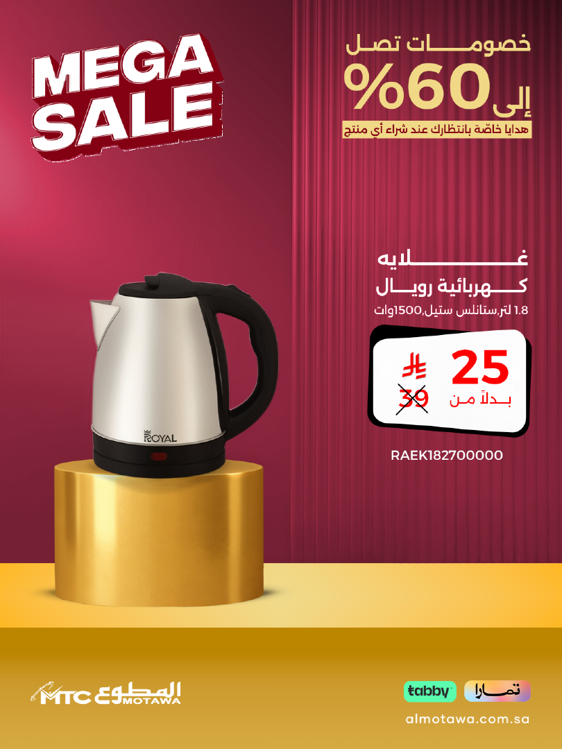 عروض شركة المطوع التجارية عروض شركة المطوع التجارية