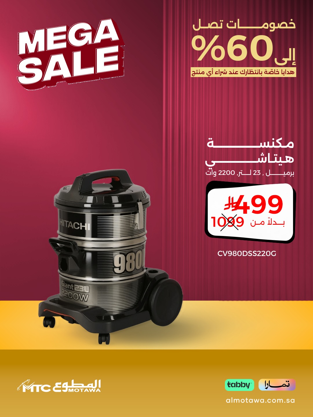 عروض شركة المطوع التجارية عروض شركة المطوع التجارية