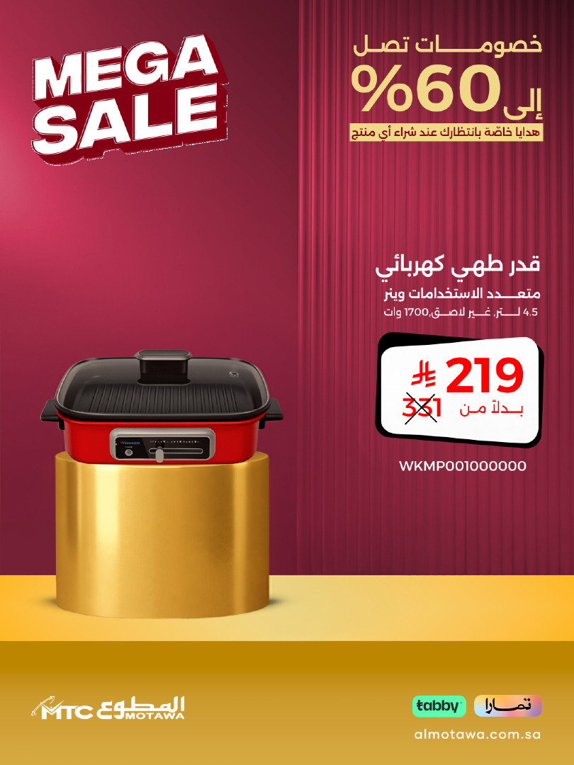 عروض شركة المطوع التجارية عروض شركة المطوع التجارية