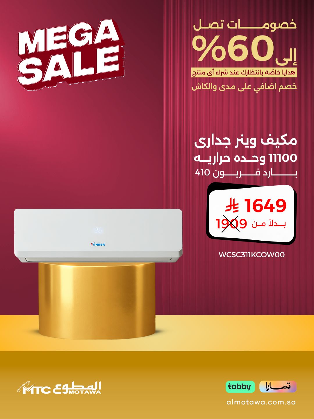 عروض شركة المطوع التجارية عروض شركة المطوع التجارية