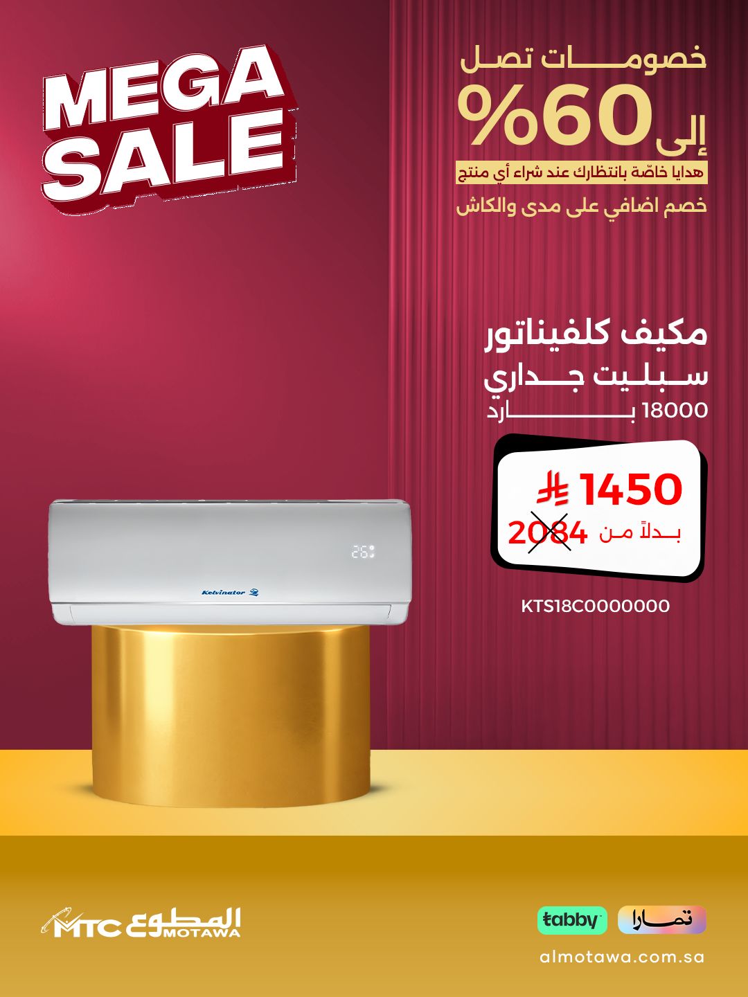 عروض شركة المطوع التجارية عروض شركة المطوع التجارية