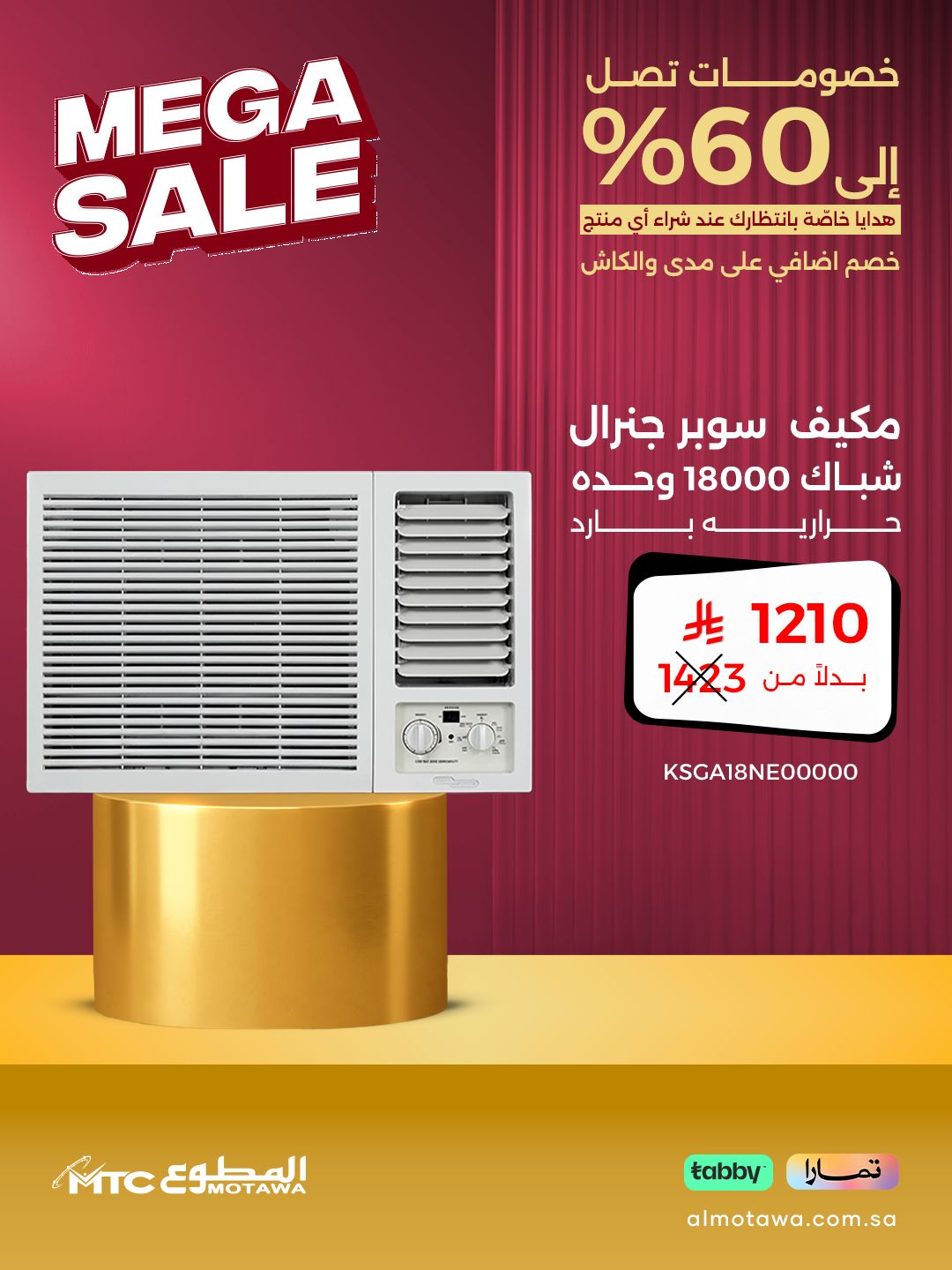 عروض شركة المطوع التجارية عروض شركة المطوع التجارية