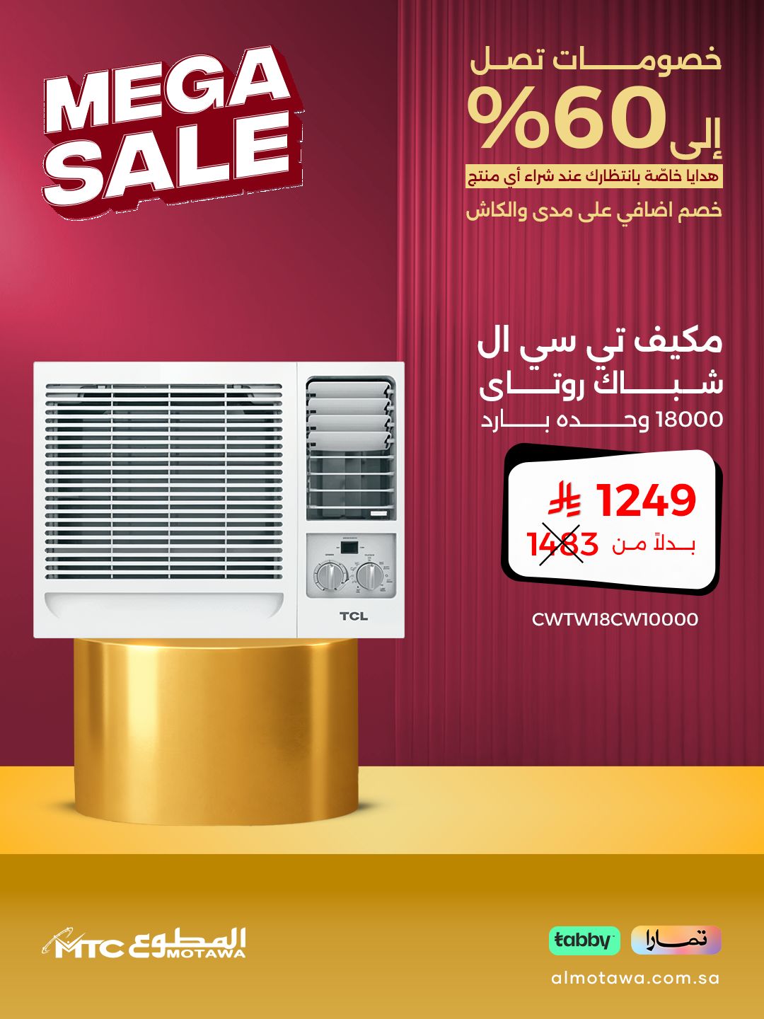 عروض شركة المطوع التجارية عروض شركة المطوع التجارية