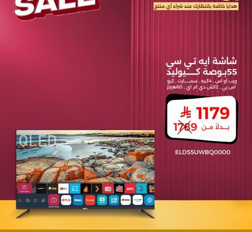 عروض شركة المطوع التجارية عروض شركة المطوع التجارية