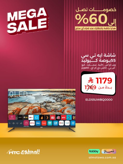 عروض شركة المطوع التجارية عروض شركة المطوع التجارية