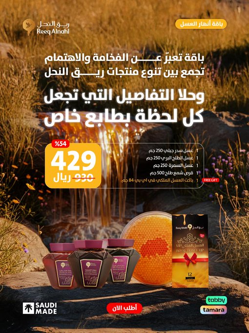 عرض ريق النحل عرض ريق النحل