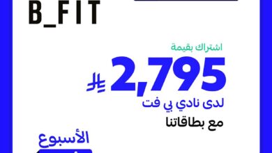 عرض نادي بي فت الخميس فقط