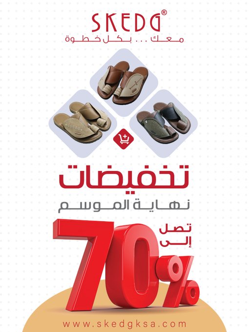 عرض سكج للأحذية عرض سكج للأحذية