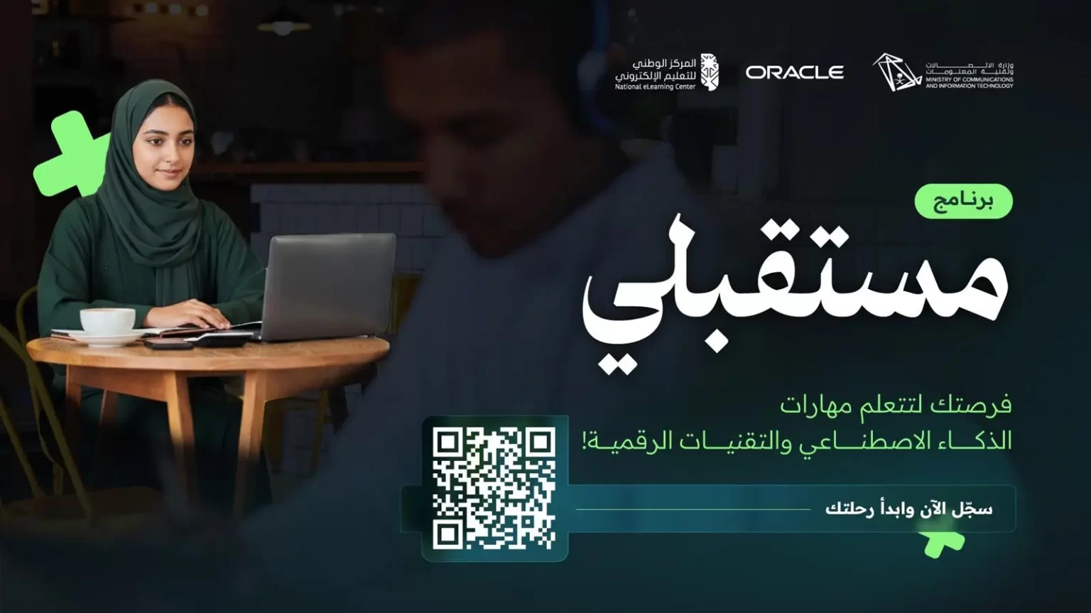 الاتصالات تطلق برنامج مستقبلي لتأهيل 50 ألف سعودي في مجالات الذكاء الاصطناعي
