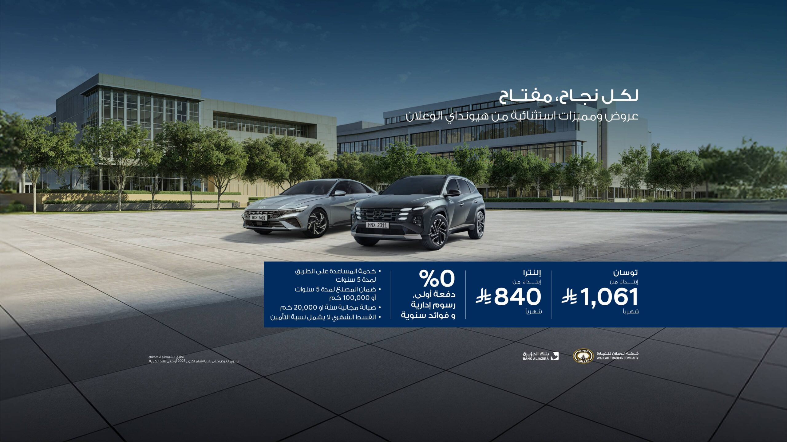 عرض سيارات هيونداي توسان والنترا 2025 عرض سيارات هيونداي توسان والنترا 2025