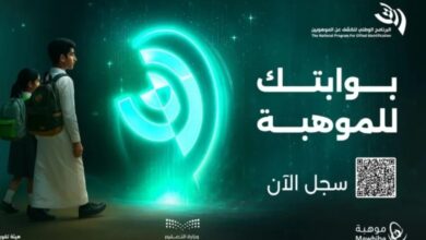 "موهبة" تفتح التسجيل في برنامج الكشف عن القدرات