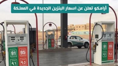أرامكو ترفع أسعار الديزل والبنزين والغاز لشهر أكتوبر مجددا .. وهذه الأسعار الجديدة في السعودية أرامكو ترفع أسعار الديزل والبنزين والغاز لشهر أكتوبر مجددا .. وهذه الأسعار الجديدة في السعودية
