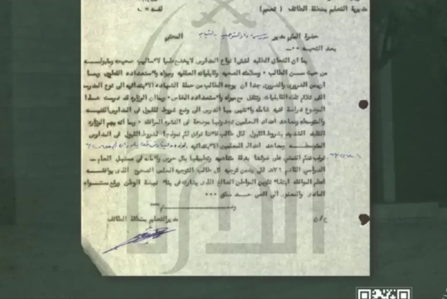 وثيقة تاريخية تبرز اهتمام السعودية بالتوجيه والإرشاد التعليمي عام 1378هـ وثيقة تاريخية تبرز اهتمام السعودية بالتوجيه والإرشاد التعليمي عام 1378هـ