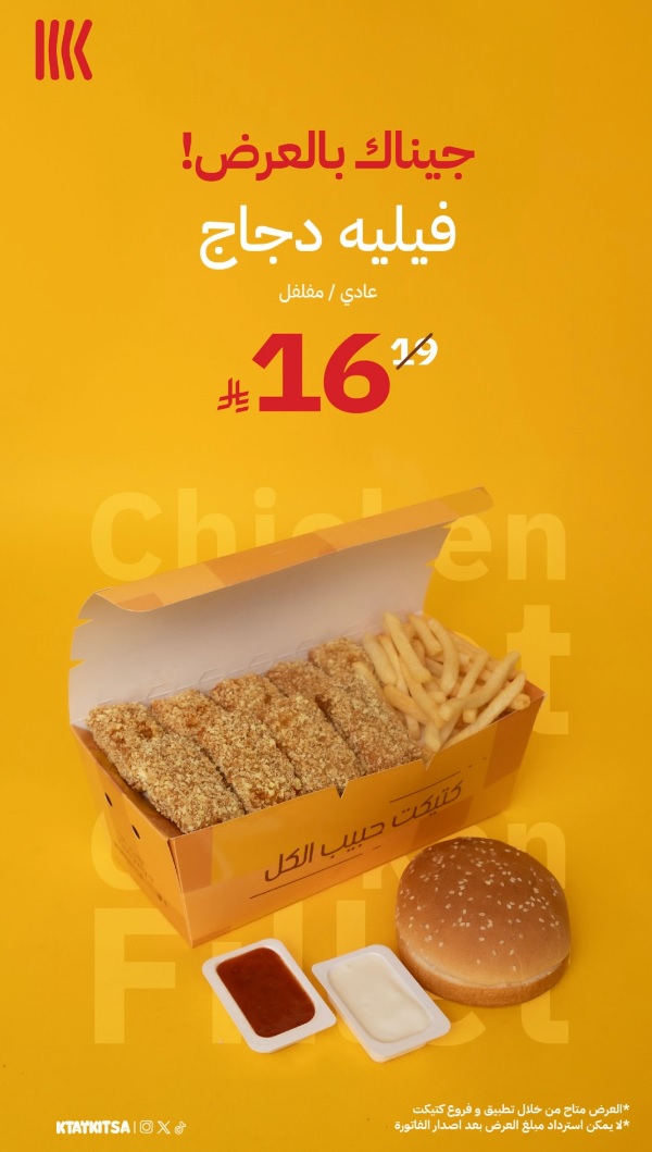عرض مطاعم كتيكت