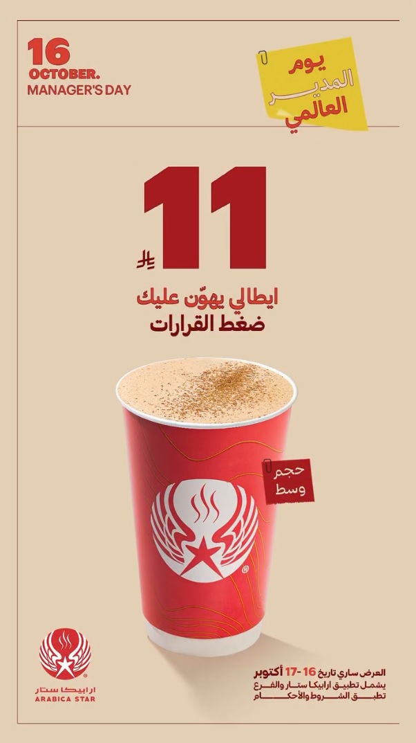 عرض ارابيكا ستار كافيه الجمعة فقط عرض ارابيكا ستار كافيه الجمعة فقط