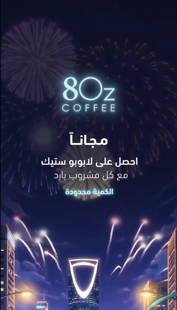 عرض ايت اوز كافيه