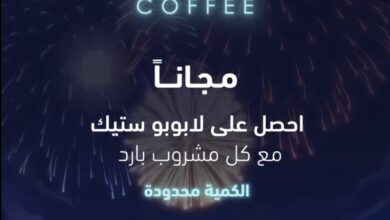 عرض ايت اوز كافيه
