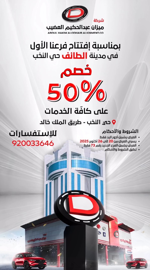 عرض ميزان عبدالحكيم العضيب عرض ميزان عبدالحكيم العضيب