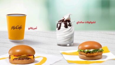 عرض مطاعم ماكدونالدز