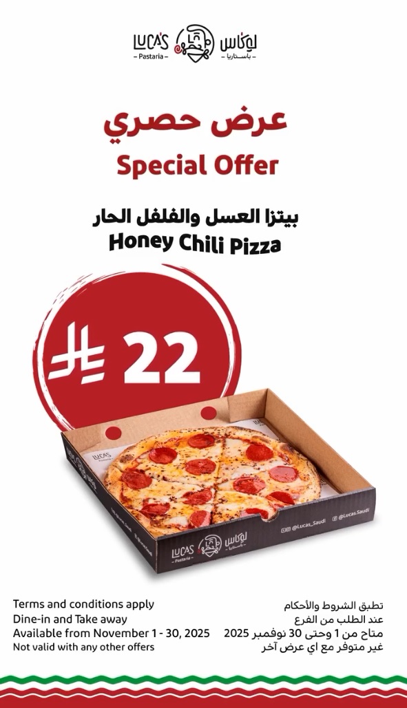 عروض مطاعم لوكاس باستاريا عروض مطاعم لوكاس باستاريا