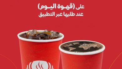عرض اليوم العالمي للقهوة من ارابيكا ستار
