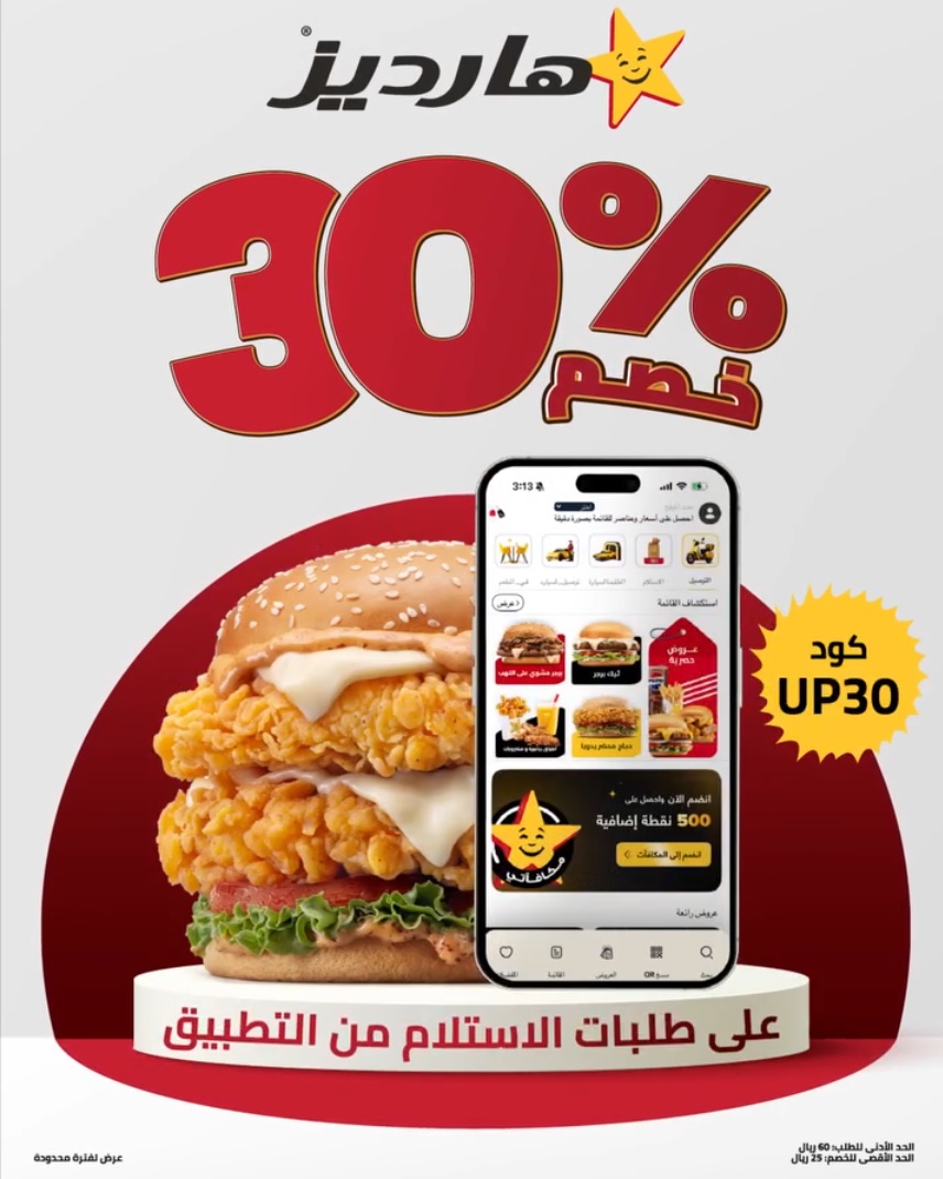 عرض مطاعم هارديز