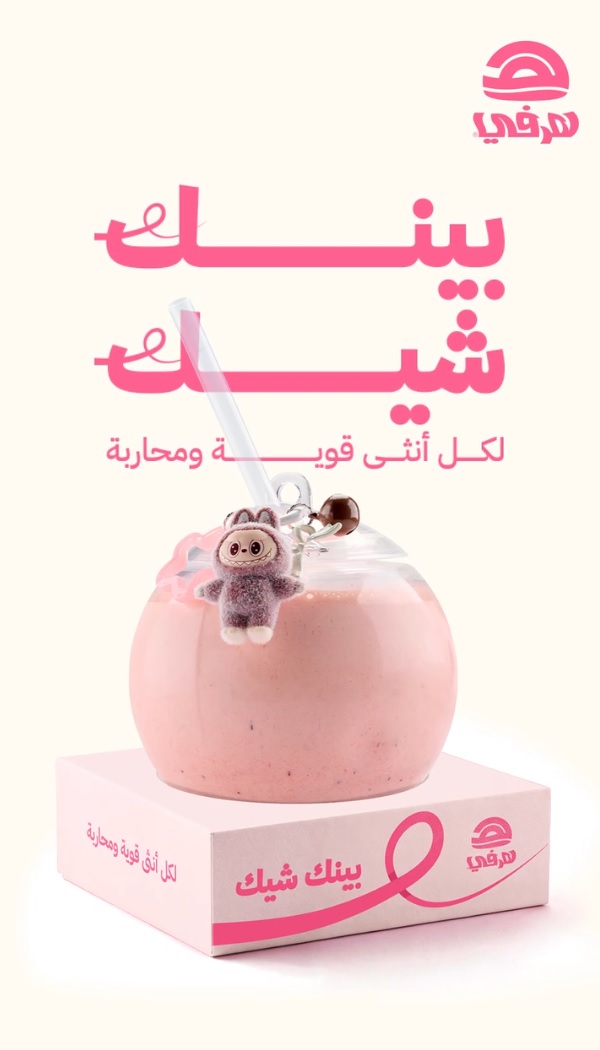 عرض مطاعم هرفي