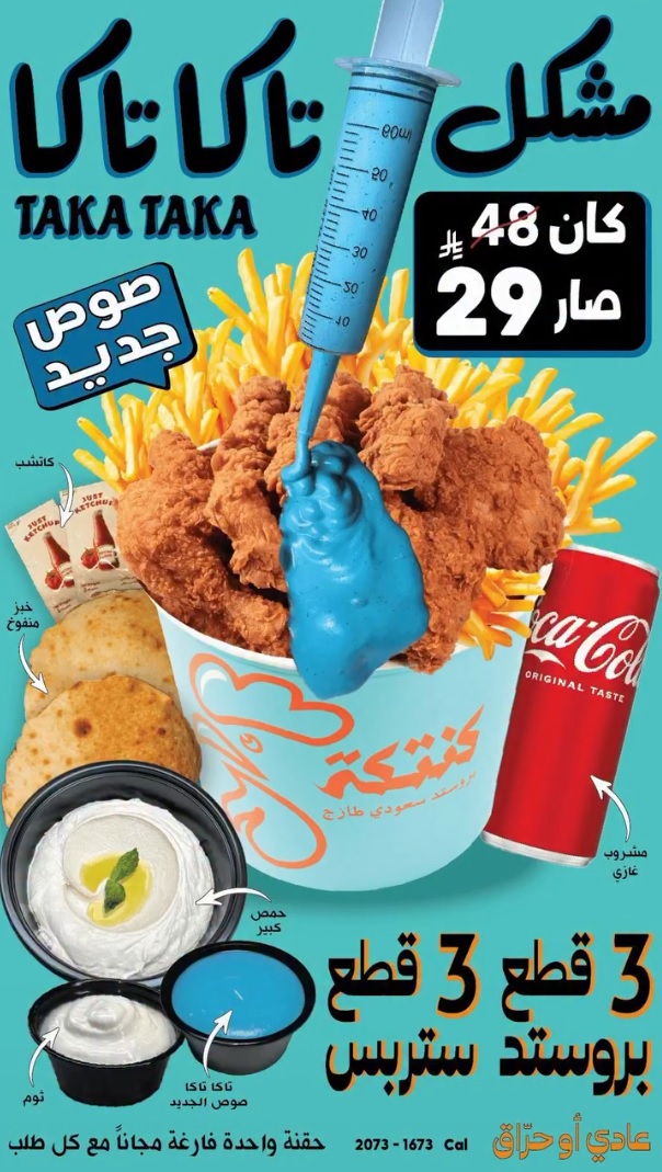 عرض مطاعم كنتكة عرض مطاعم كنتكة