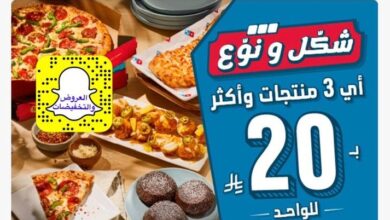 عرض دومينوز بيتزا