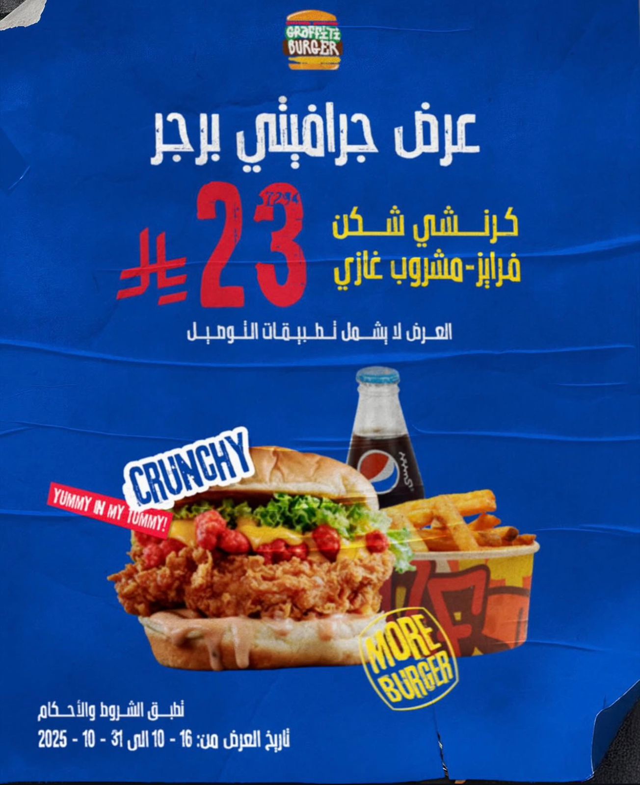 عرض جرافيتي برجر عرض جرافيتي برجر
