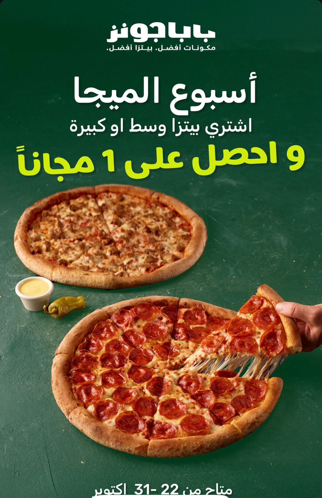 عرض مطاعم بابا جونز عرض مطاعم بابا جونز