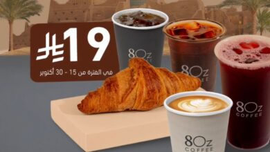 عرض ايت اوز كافيه 8ozcafe عرض ايت اوز كافيه 8ozcafe