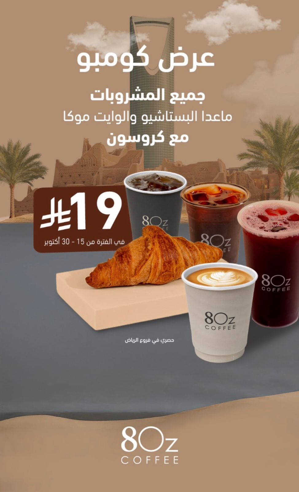 عرض ايت اوز كافيه 8ozcafe عرض ايت اوز كافيه 8ozcafe