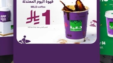 عرض د.كيف كافيه الإثنين فقط