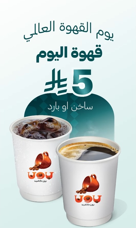 عرض بون كافيه الأربعاء فقط
