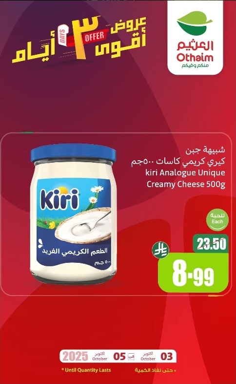 عروض الويكند من أسواق العثيم