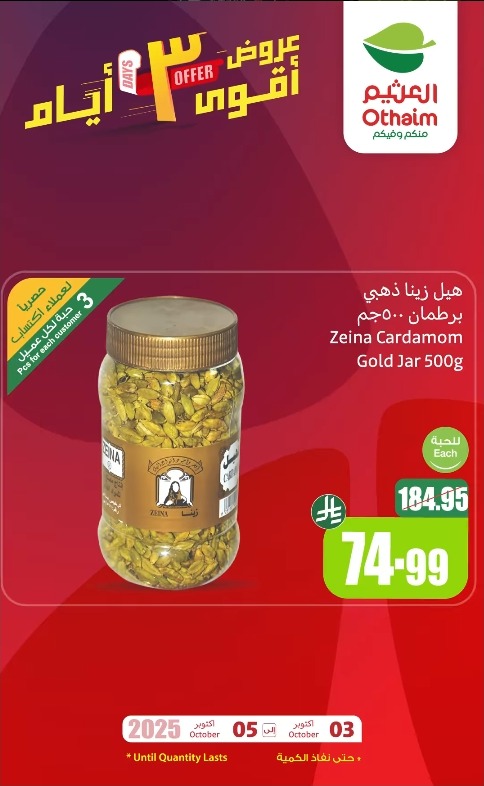 عروض الويكند من أسواق العثيم