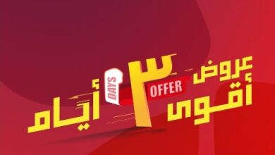 عروض الويكند من أسواق العثيم