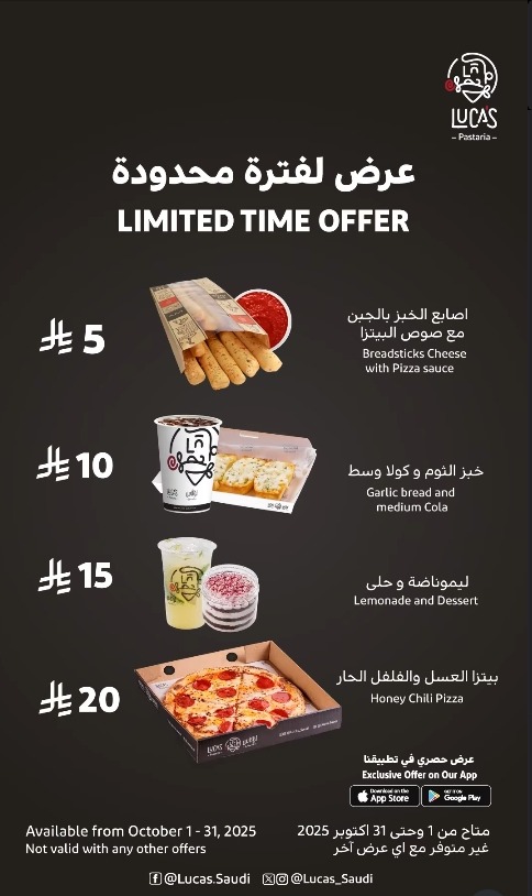 عروض مطاعم لوكاس باستاريا