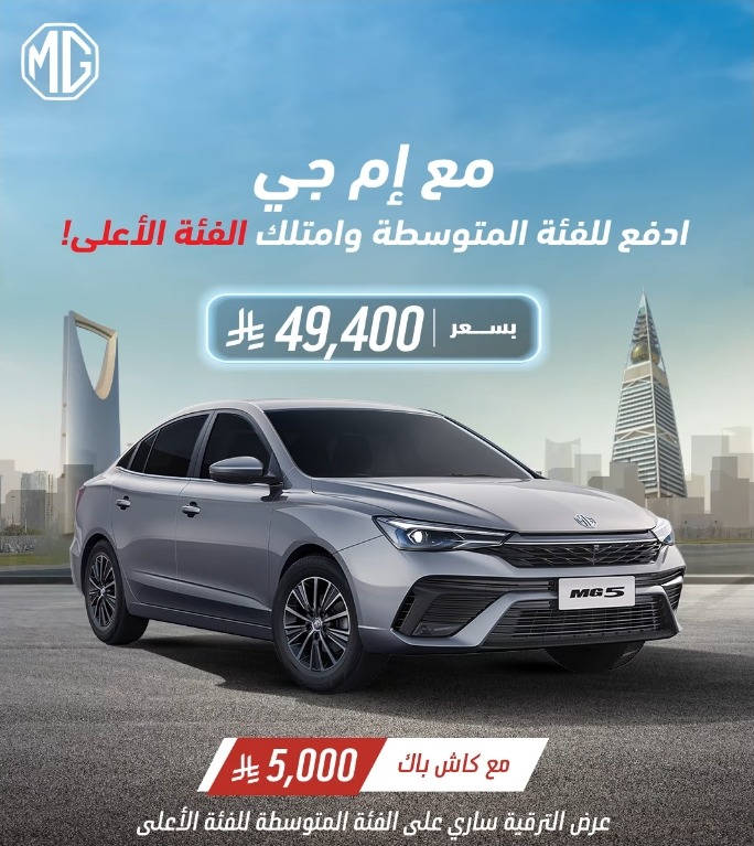 عرض سيارات ام جي MG 5 وMG GT