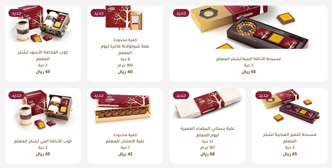 عرض بستاني للشوكولاتة