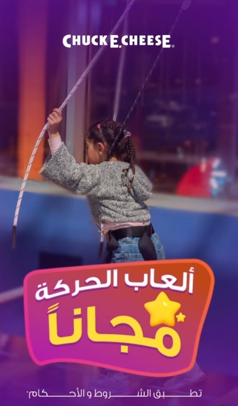 عرض تشكي تشيز