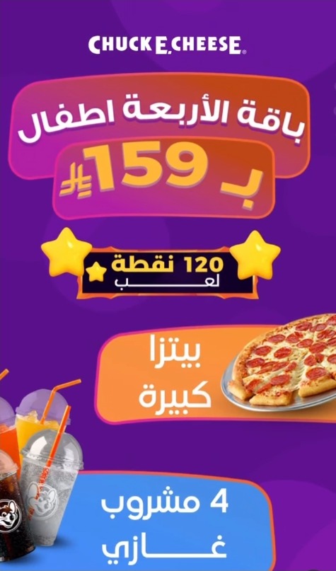 عرض تشكي تشيز