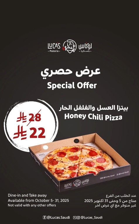 عروض مطاعم لوكاس باستاريا