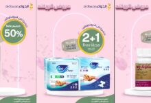 عروض الويكند من صيدليات الدواء  