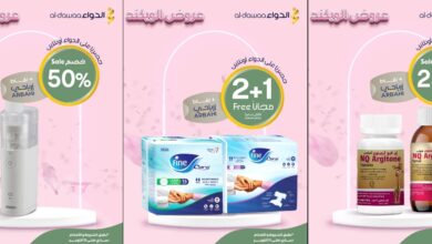 عروض الويكند من صيدليات الدواء  