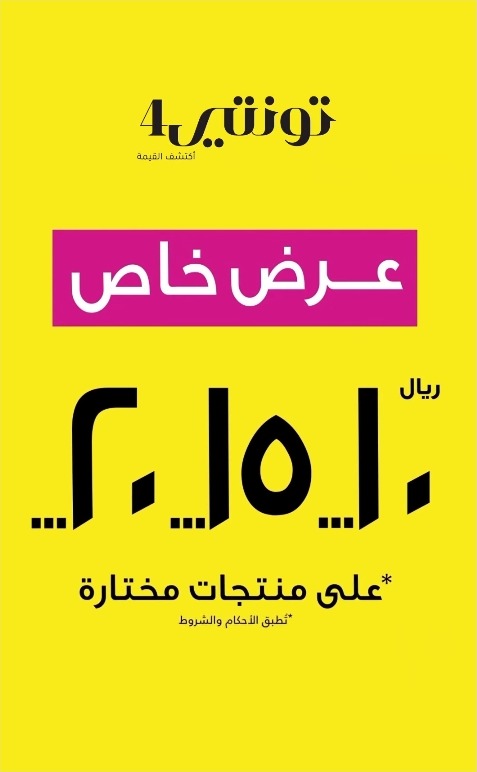 عرض تونتي4 للأزياء