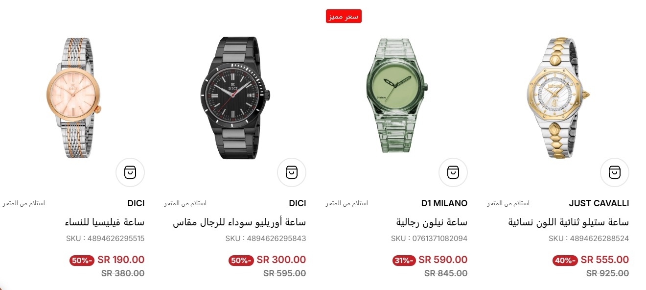 عرض أون تايم للساعات