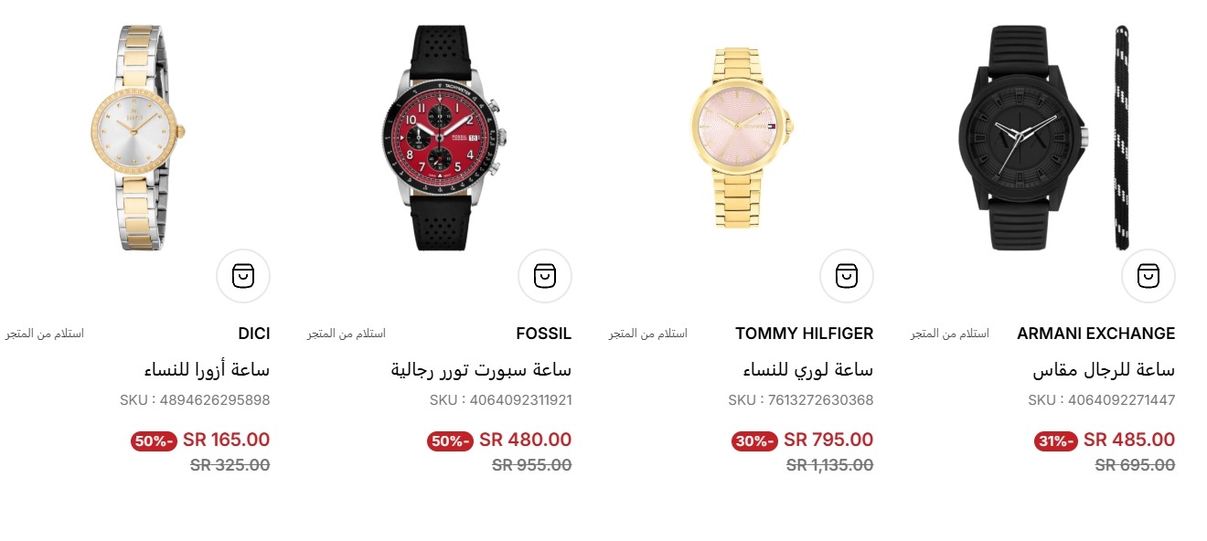 عرض أون تايم للساعات