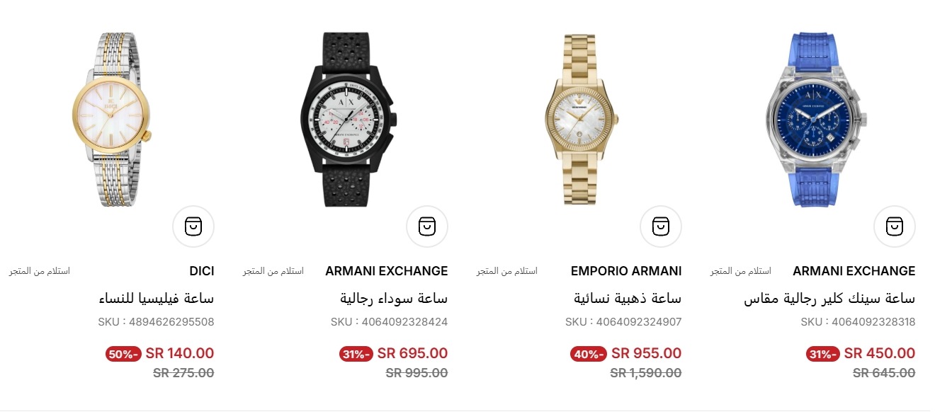 عرض أون تايم للساعات